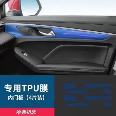 Haval First Love Interior Modification – Car interior film - haval-first-love-door-panel