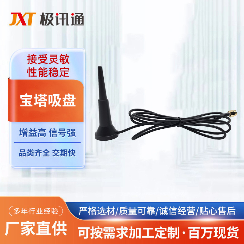 物联网4G宝塔吸盘天线全向高增益吸盘天线信号增强售货机宝塔天线