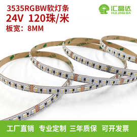 RGBW四合一高亮led灯带 24v低压120珠/米酒吧KTV氛围装饰3535灯条