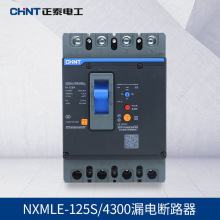 正泰漏电断路器NXMLE-125S/250S/400S三相四线漏电保护器塑壳漏保