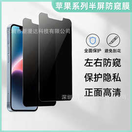适用iphone17promax半屏防窥膜浓黑14高透苹果15手机保护膜16plus