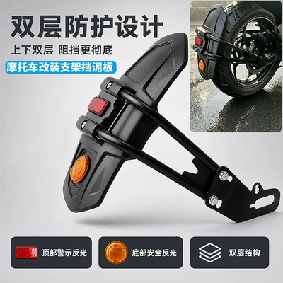 Motorcycle Fender rear shield with dual reflectors