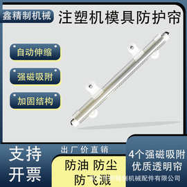 注塑机模具防护帘自动伸缩透明帘挡板帘加厚透明侧挡帘