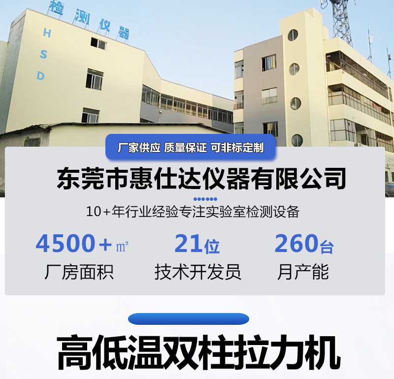 高低温拉力机详情页_01
