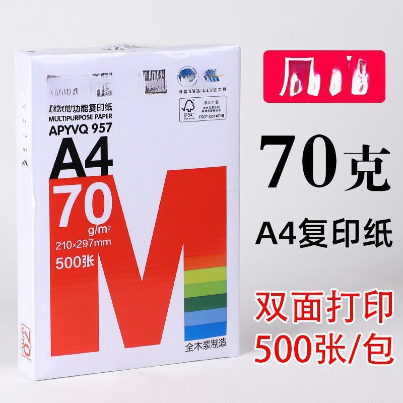 复印纸a4纸张整箱打印纸学生稿纸一箱批发画画白纸办公用品可|undefined