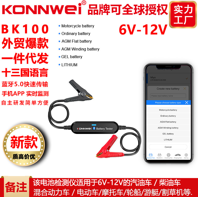 BK100,蓝牙4.0 5.06V-12V汽车电池检测仪battery analyzer ELM327