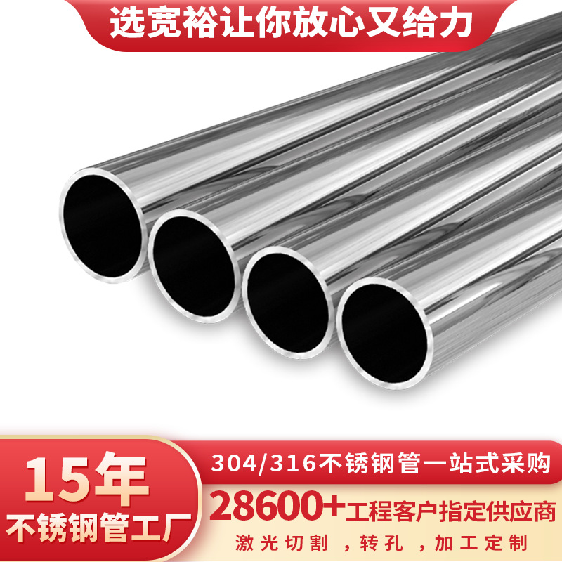 Tubo Redondo de Acero Inoxidable 316L 316L Espejo 6K para Decoración