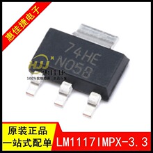 LM1117IMPX-3.3 N05B SOT223 线性稳压 3.3V 贴片三极管 全新原装