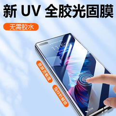 OnePlus 13 携帯電話 8Pro ハイドロゲル 9Pro UV 光硬化フィルム 1+8 硬化 Ace3pro Ace2 10pro に適しています。