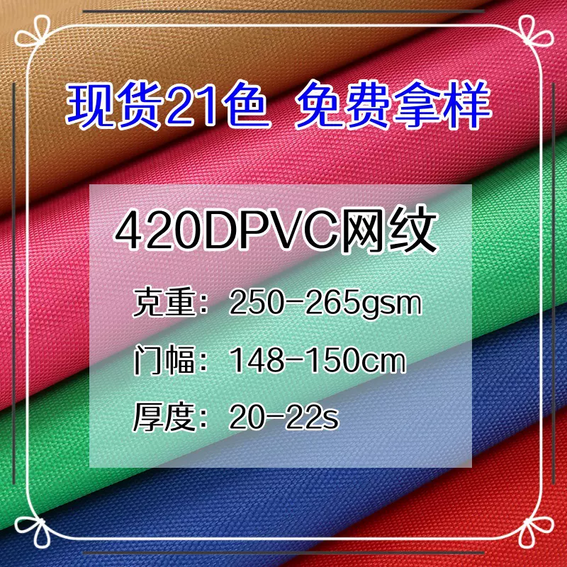 420DPVC网纹底 牛津布 化纤涤纶面料高品质箱包平纹布料现货跨境