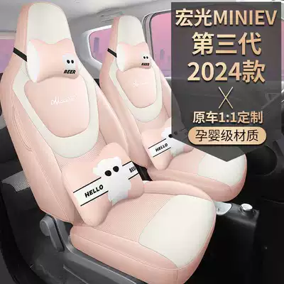 24 models of Wuling, Modelə uyğun (Original) oturacaq örtükləri