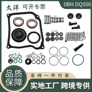 0Bh Automatic Transmission Sealing Gasket Piston Repair Kit Suitable for Audi Volkswagen Dq500