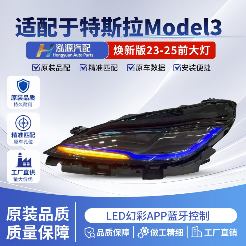 23-25 Tesla Model 3 yangilangan faralar yig'masi LED Chroma APP Bluetooth boshqaruv 2 qismli to'plami bilan mos keladi