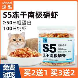 冻干南极磷虾猫零食小虾干宠物零食拌粮猫零食饲料美毛即食虾冻干