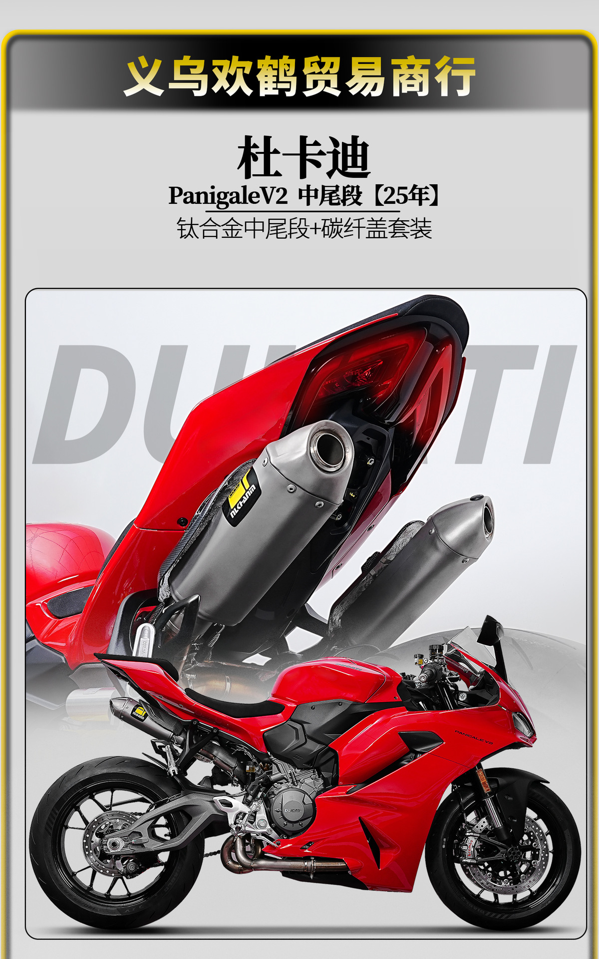 25 models of Ducati Panigale V2 motorcycle modified exhaust pipes, titanium alloy mid-tail section set, non-destructive installation