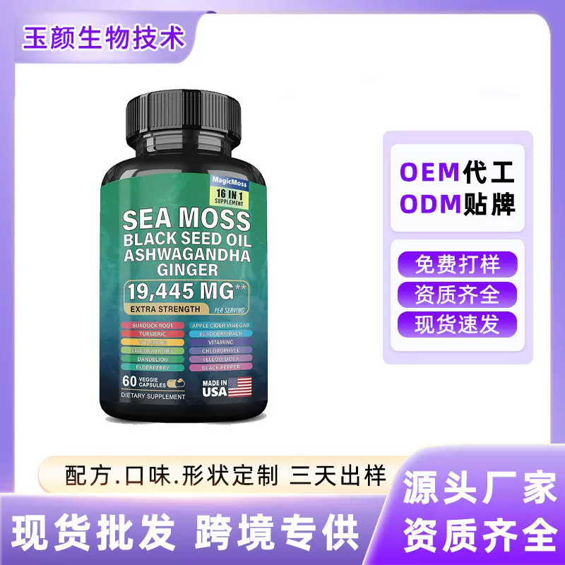 现货TK亚马逊跨境爆款喜来芝海苔胶囊SEAMOSS源头工厂可o em o dm