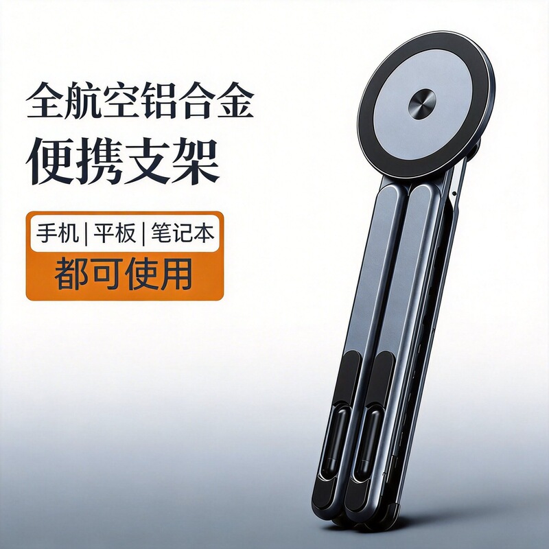 Mobile Phone Stand, Aluminum Alloy Tablet Stand, Desktop Office Folding Magnetic Laptop Support Stand, Cross-Border