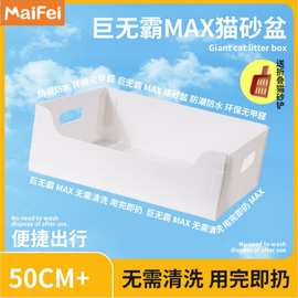 新款亚马逊一次性猫砂盆超大号月抛防水塑料猫厕所增高防溅出批发