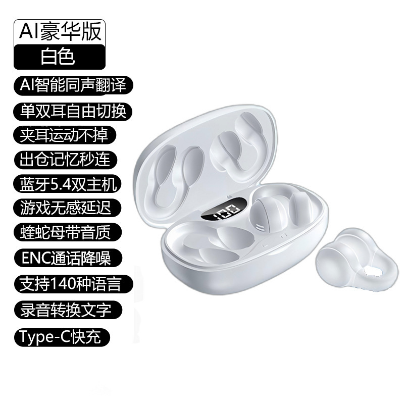 AI翻訳プライベートモデル新型X58無線クリップ耳式耳に入らないTWS運動両耳bluetoothイヤホン耳を傷つけない|undefined