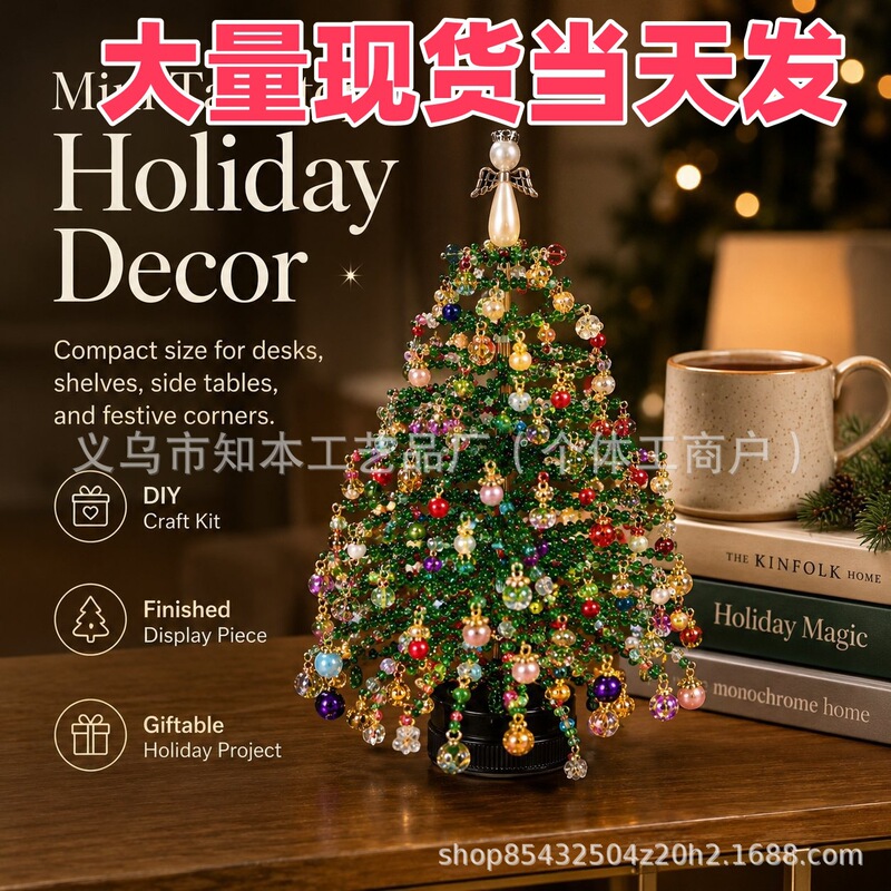 Foreign Trade Fashion Personalized New DIY Beaded Christmas Tree Handmade Beaded Christmas Tree Set Foreign Trade Fashion Personalized New DIY Beaded Christmas Tree Handmade Beaded Christmas Tree Set