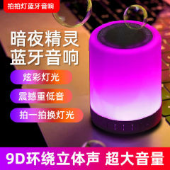 蓝牙音箱点歌拍拍无线氛围音箱高品质小夜灯低音炮充电大音量