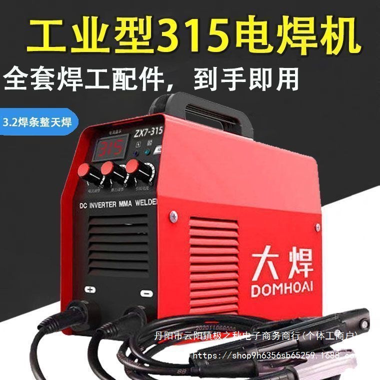 大焊315电焊机 220v380v家用小型直流双电压全自动全套工业多板机