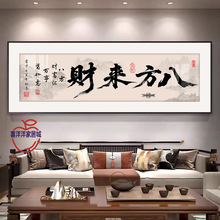 搞钱字画 画办公室挂画 画客厅装饰画 画顺风顺水书法开 业牌匾茶