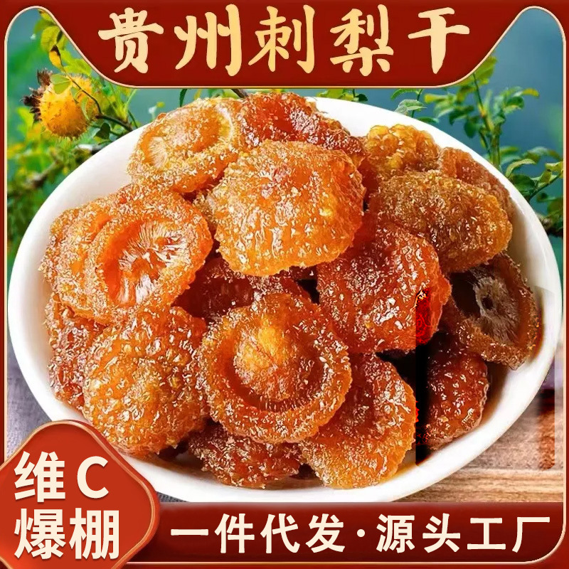 Sucrose-Free Dried Prickly Pear, Guizhou Specialty, Rich in Vc, Suitable for All Ages, Snacks, Preserved Fruits, Dried Fruits for Tea