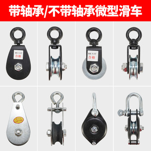 Driving Hanging Wire Over-The-Line Tow Cable Small Pulley/Micro Pulley/Steel Wire Rope Pulley 0.03 Ton Wire Hanging Wheel