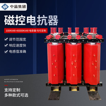 磁控电抗器生产厂家无功补偿功率因数提升谐波抑制用电压稳定设备