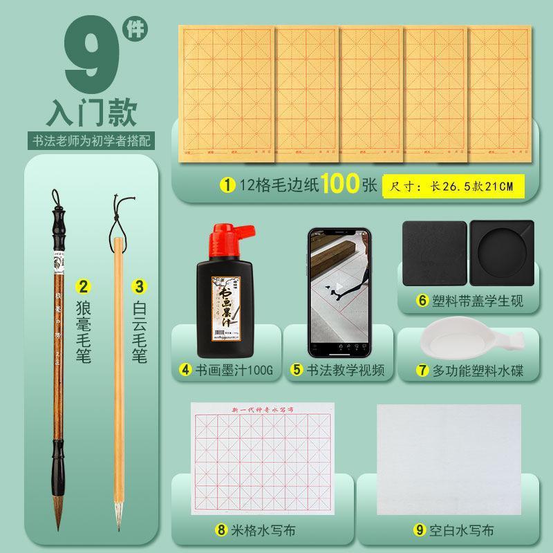 보급형 9종 세트