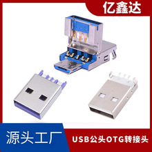 usb连接器焊线式紫色大电流A公短体AM沉板式SMT贴片USB公头
