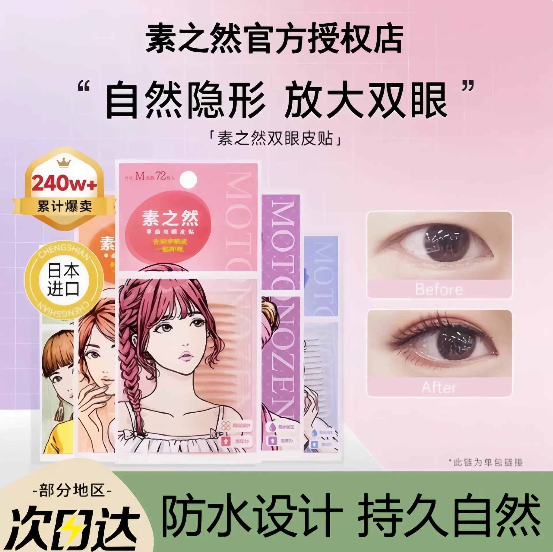 素之然双眼皮贴隐形自然无痕神器蕾丝单面双面肿眼泡美目专用男女