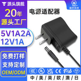 定制12v1a电源适配器UL安防监控小家电5v0.5a1a2a12v2a电源适配器