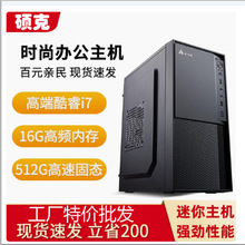 酷睿i5四核/i7四核升12代商务办公电脑双核 家用台式电脑主机组装