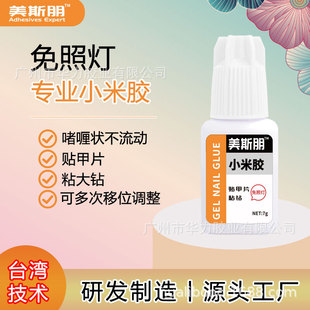 Meispen Taiwan Nail Glue No Lamp Xiaomi Glue Nail Patch Sticky Diamond Wearable Nail Patch Glue Wholesale