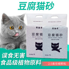 豆腐猫砂批发猫咪除臭宠物用品可冲厕所无尘结团留香猫沙豆腐砂猫