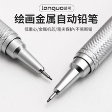 蓝果绘画全金属自动铅笔奇妙绘活动铅笔绘图绘画用0.3/0.5/0.7mm