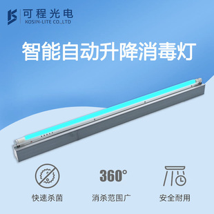 Customized automatic lifting ultraviolet lamp disinfection lamp intelligent lifting disinfection lamp sterilization lamp timing lifting sterilization lamp