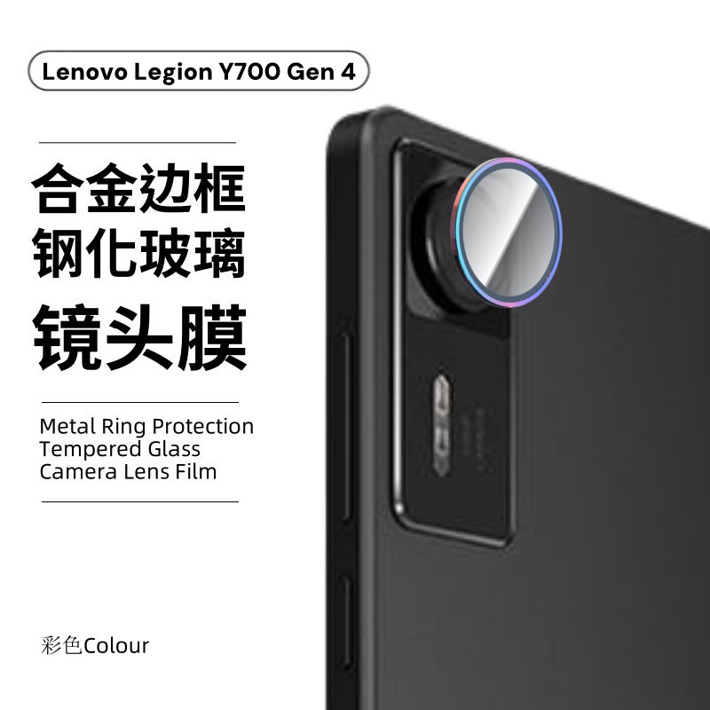 Aplicable a la película de lente Lenovo Legion Y700 Gen4 película de lente de lente de ojo de halcón para cámara plana Lenovo
