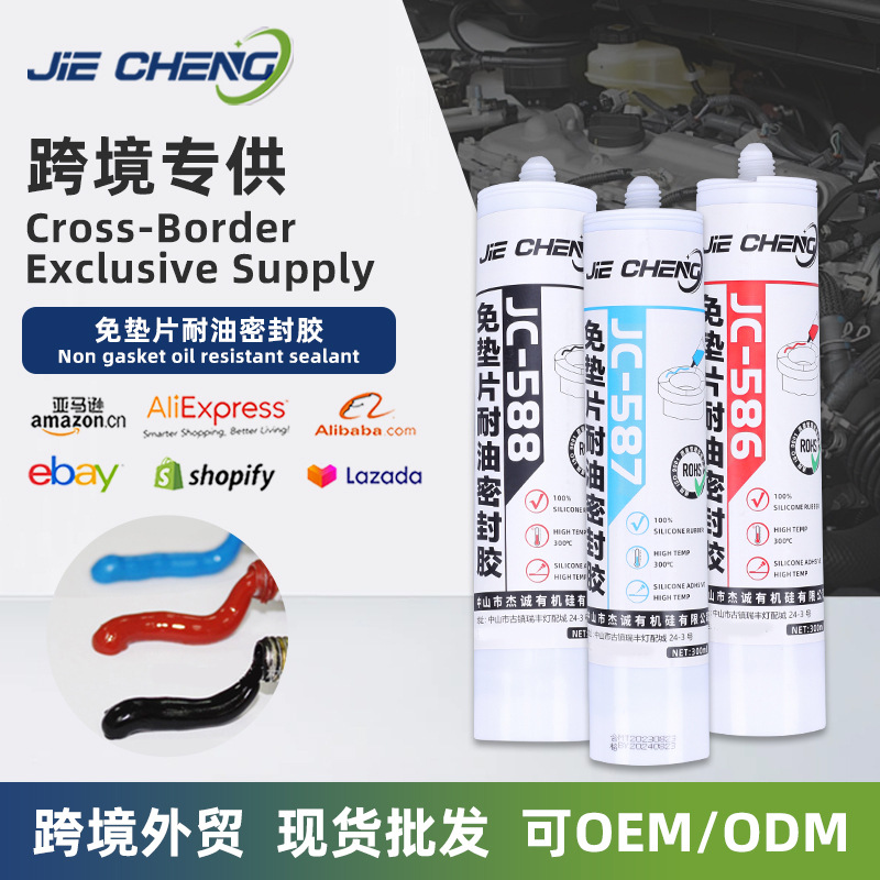 RTV SILICONE硅酮免垫片密封胶蓝色红色黑色白色半透明平面密封胶