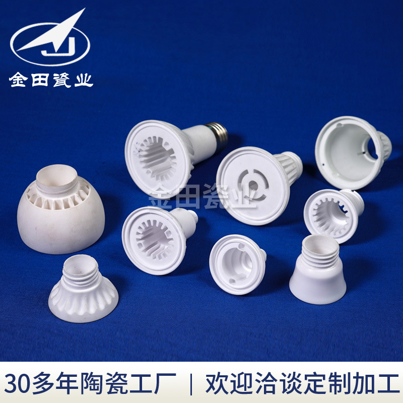 厂家生产led散热陶瓷灯杯陶瓷灯座95氧化铝陶瓷灯头 照明配件加工