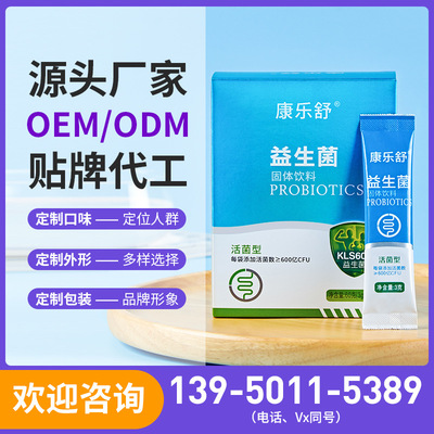 益生菌果蔬酵素粉袋装oem贴牌代加工益生菌粉果蔬酵素固体饮料|ru