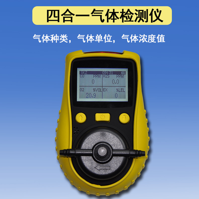便携式四合一气体检测仪 多参数气体测定器可充电续航久