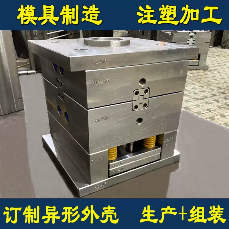 美妆塑料件磨具定做注塑产品开模电器外壳订制塑胶模具跨境加工厂