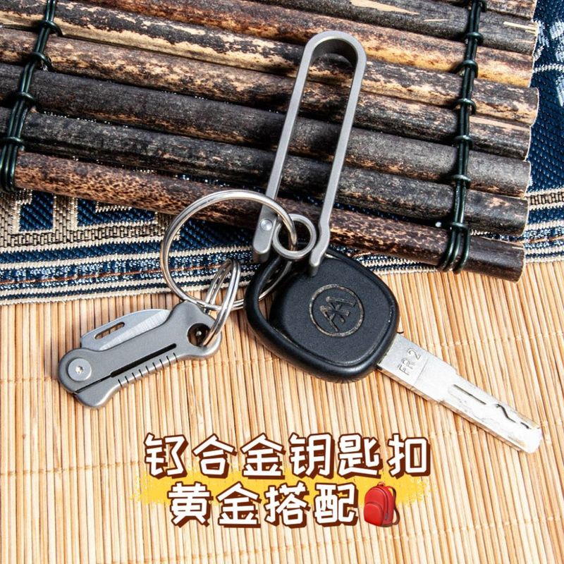 钛合金钥匙扣随身背包挂件户外必备皮带扣汽车配件日常车载|undefined