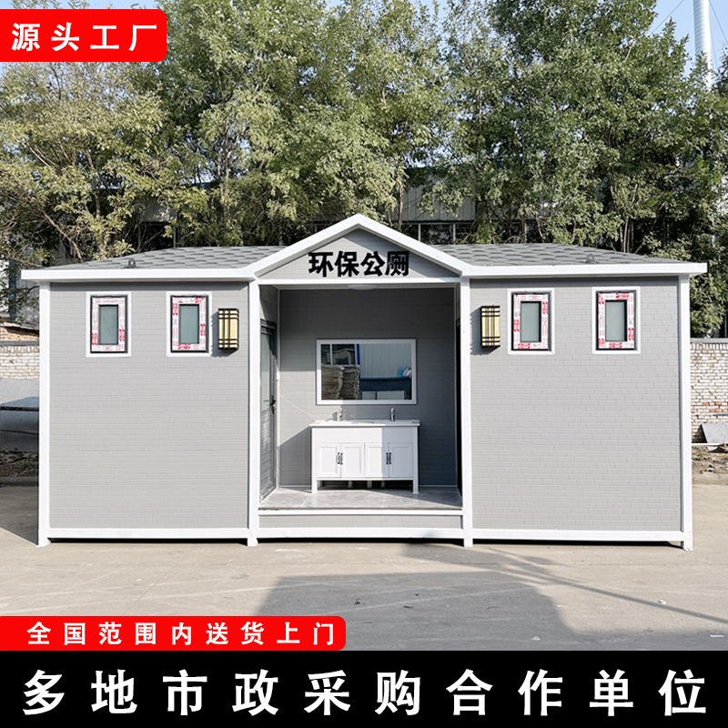 移动厕所户外景区卫生间淋浴一体房环保微生物降解公厕移动卫生间