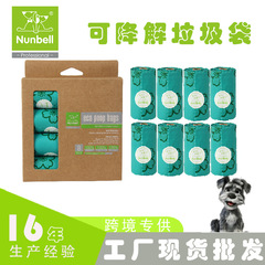 跨境专供加厚生物降解宠物垃圾袋宠物便便袋可降解拾粪袋子狗屎袋