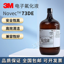 ����3M Novec 73DE��sҺ��ӷ���Һ����Һ