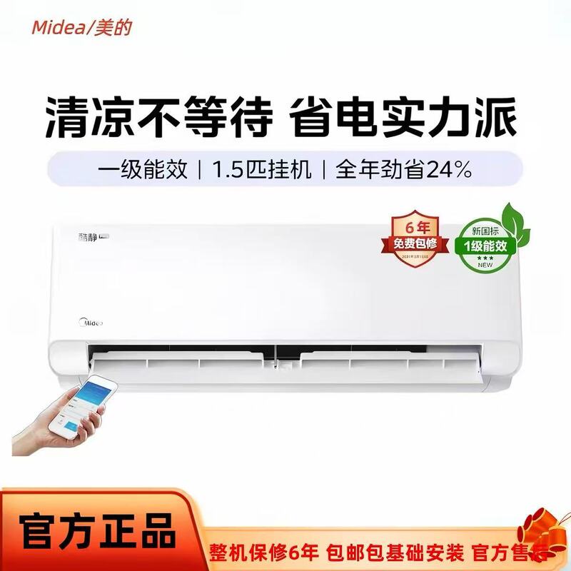 Midea 1.5 HP wall-mounted air conditioner for home use, featuring smart inverter technology, new energy efficiency level 1, energy-saving, quiet operation, and self-cleaning function Midea 1.5 HP wall-mounted air conditioner for home use, featuring smart inverter technology, new energy efficiency level 1, energy-saving, quiet operation, and self-cleaning function